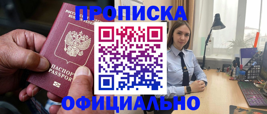прописка в Сосногорске