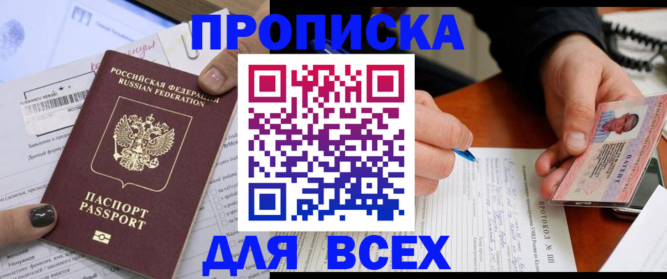 прописка паспорт в Сосногорске