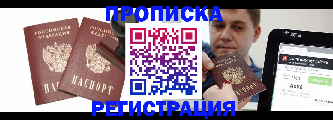 купить прописку в Сосногорске